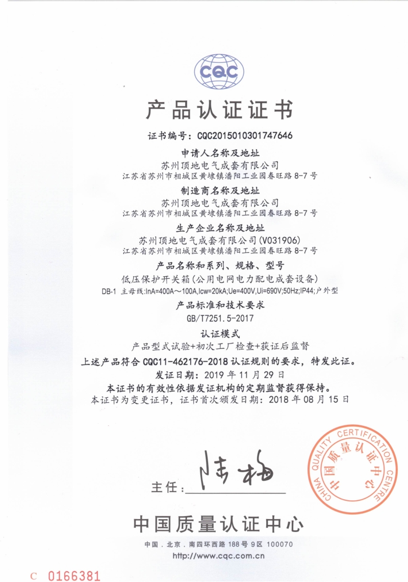 保護(hù)開關(guān)箱DB-1 CCC證書