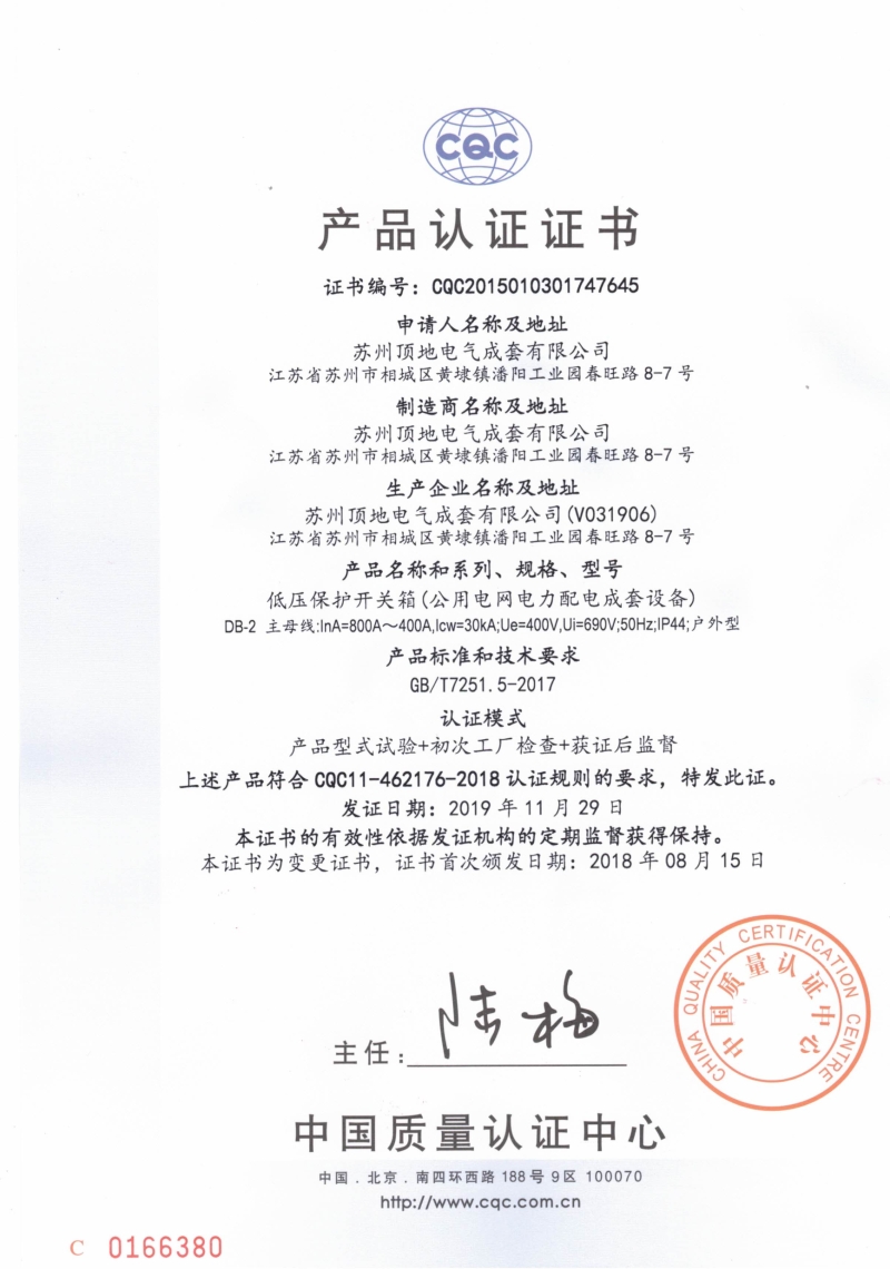DB-2保護開關箱  CCC證書