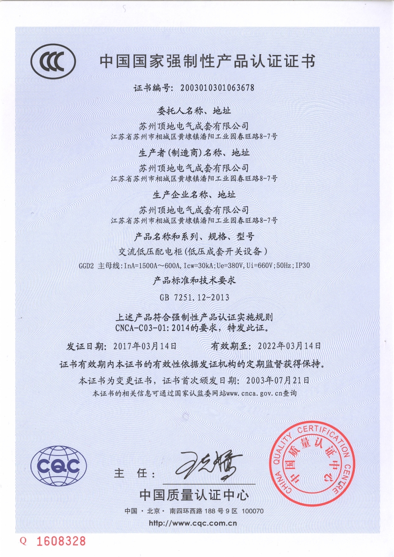 蘇州頂?shù)仉姎?GGD2 600-1500A CCC證書 蘇州頂?shù)仉姎?GGD2 600-1500A CCC證書