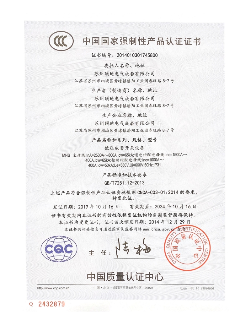 頂?shù)仉姎?MNS 800-2500A 3C證書