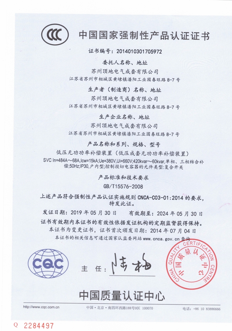 蘇州頂?shù)?動(dòng)態(tài)濾波補(bǔ)償 諧波治理電容柜SVC+SVG