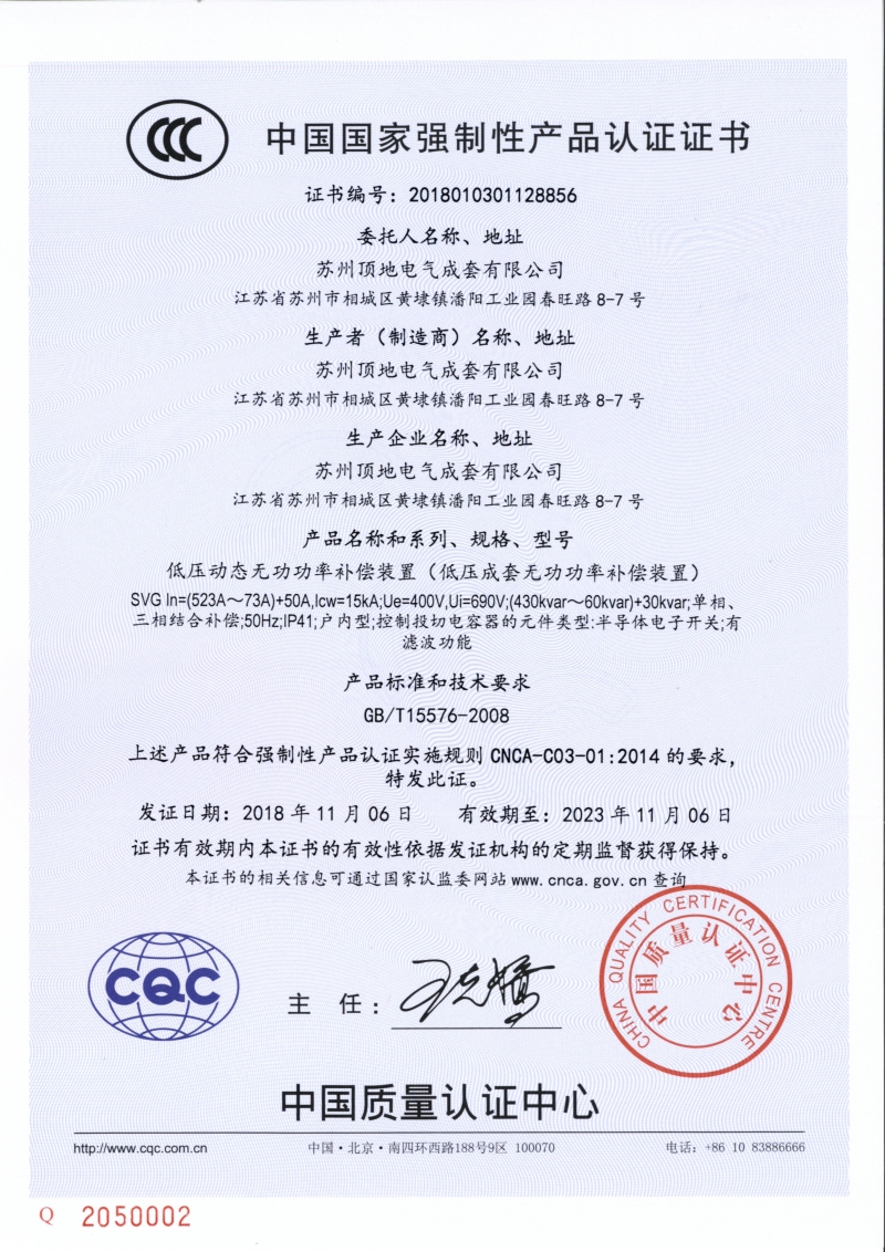 蘇州頂?shù)?動態(tài)濾波補償 諧波治理電容柜SVC+SVG