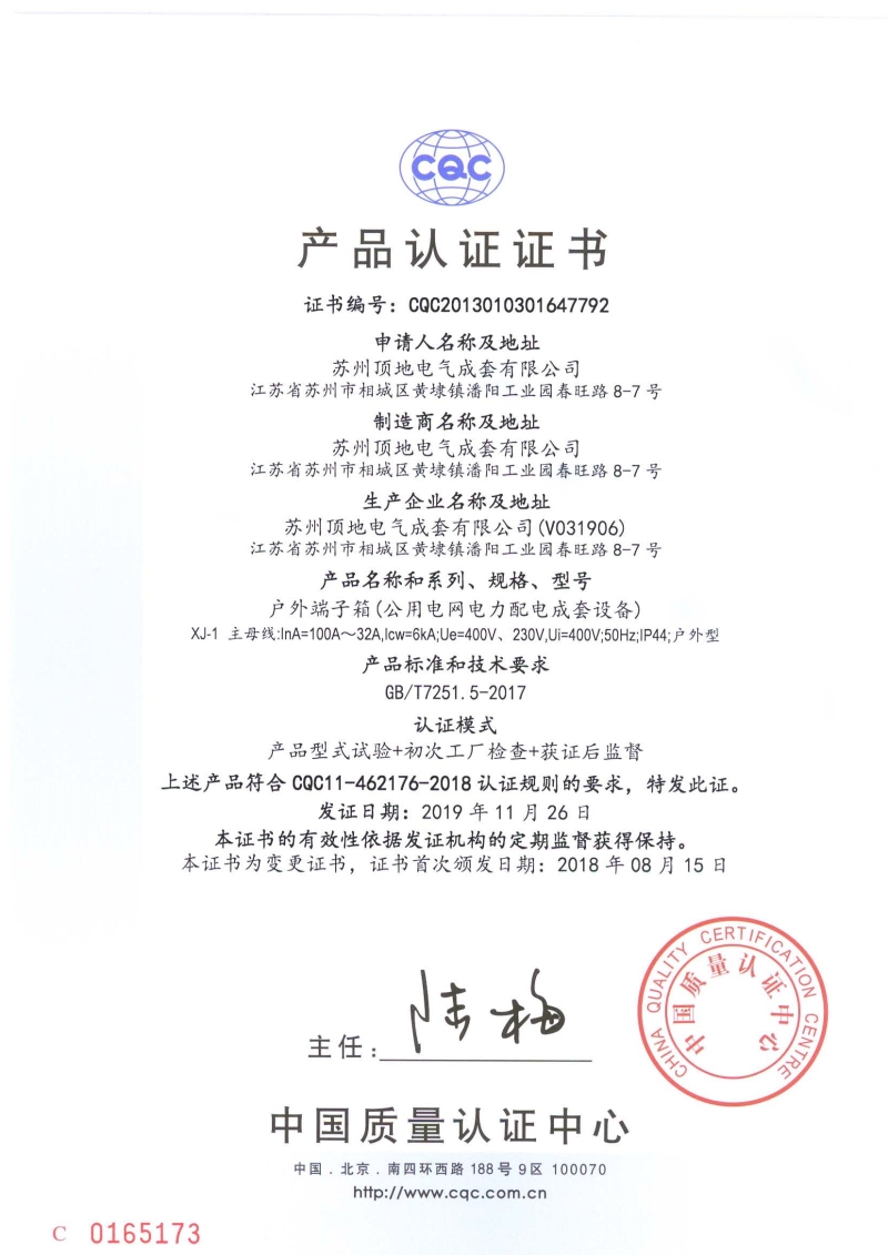 戶外端子箱XJ-1 CQC證書
