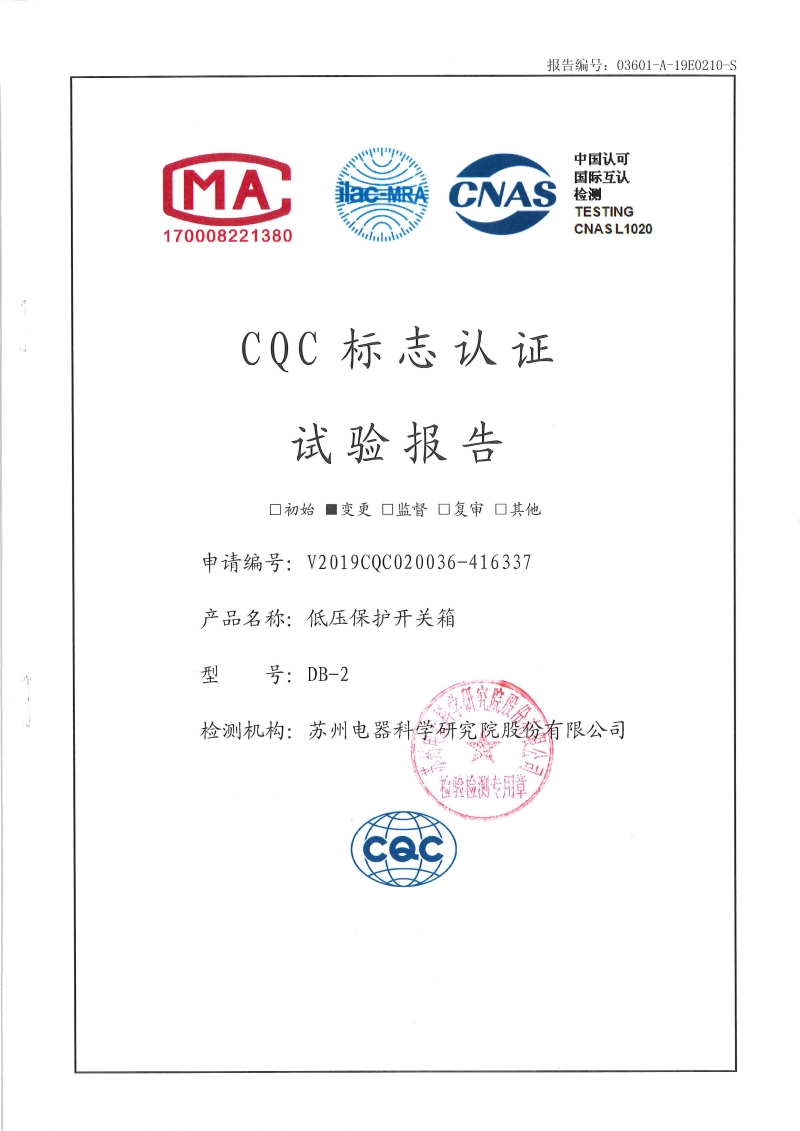 DB-2 保護開關箱 400-800A 型式報告封面