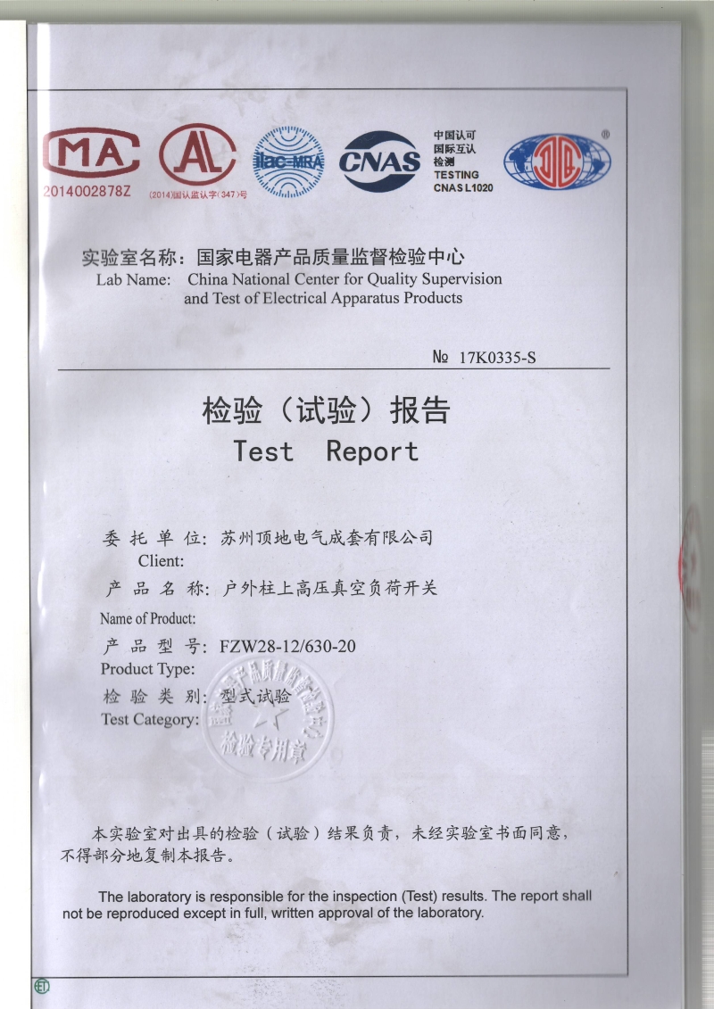 FZW28-12 戶外柱上分界真空負(fù)荷開關(guān) 型式報(bào)告封面