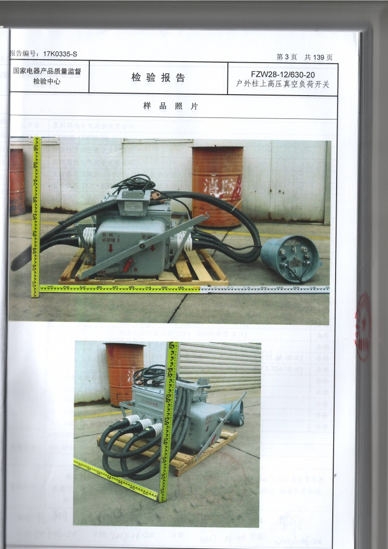 FZW28-12 戶外柱上分界真空負(fù)荷開關(guān) 型式報(bào)告照片頁(yè)