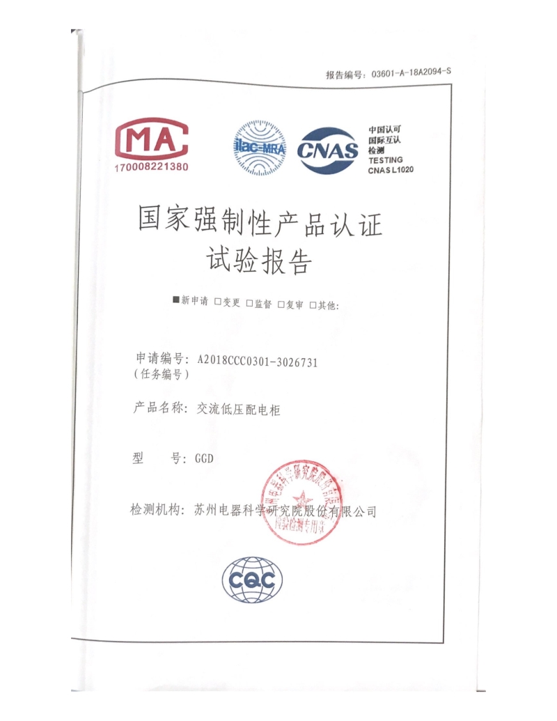 蘇州頂?shù)仉姎?GGD固定開關柜 型式報告封面