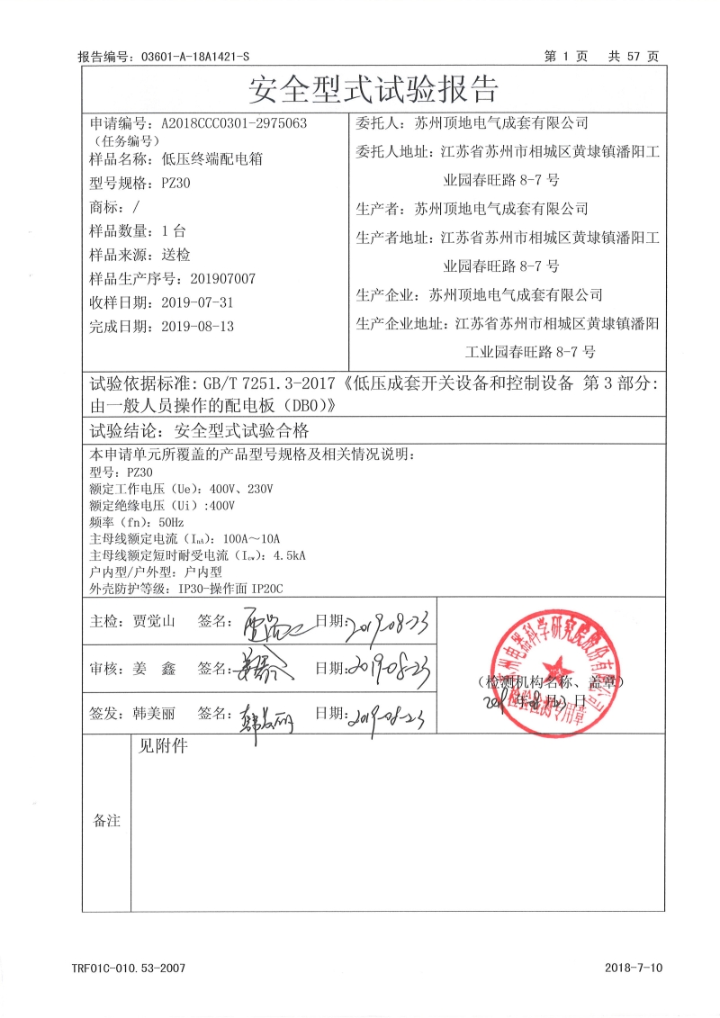 蘇州頂?shù)仉姎?PZ30 型式試驗(yàn)報(bào)告 內(nèi)頁