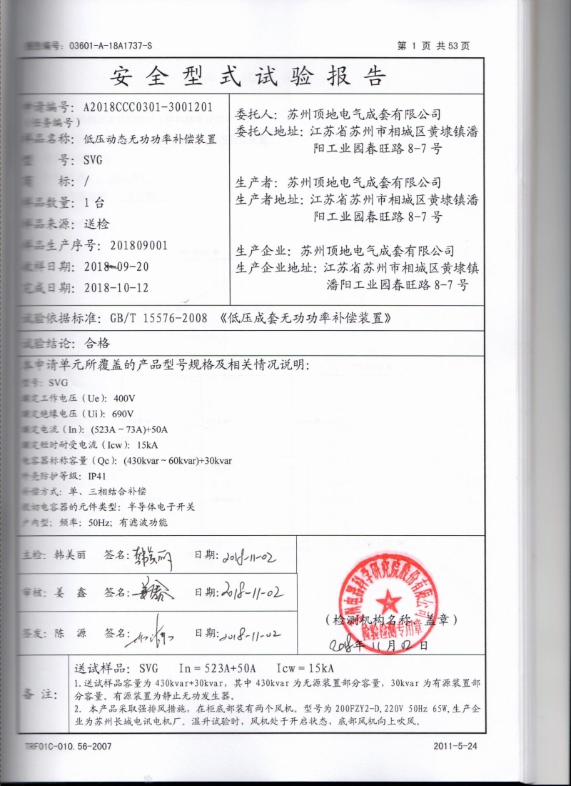 頂?shù)仉姎獬商?分列元件SVC+IGBT諧波過濾補償模塊 報告內(nèi)頁